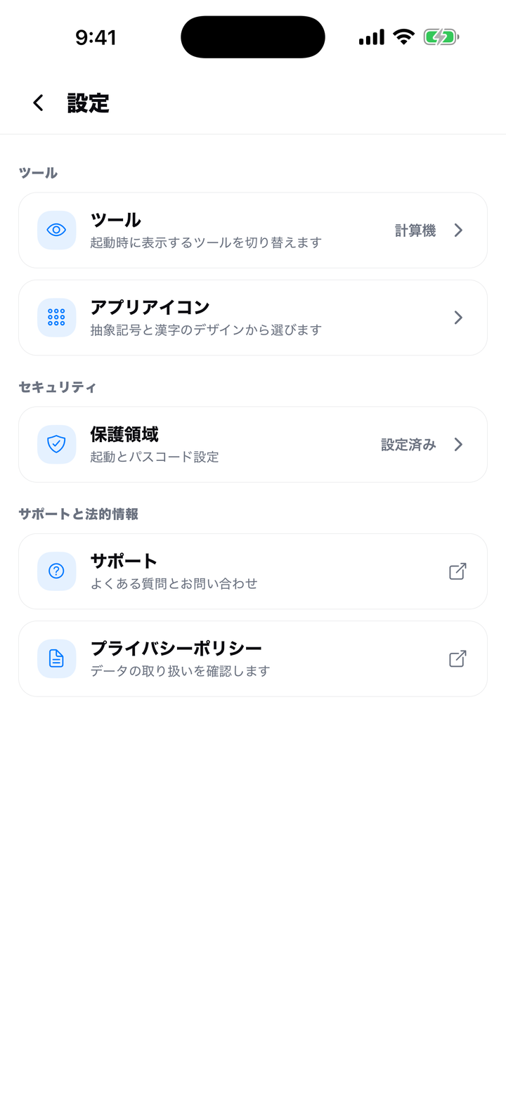 マドベヤの設定画面。保護領域とパスコード設定を表示